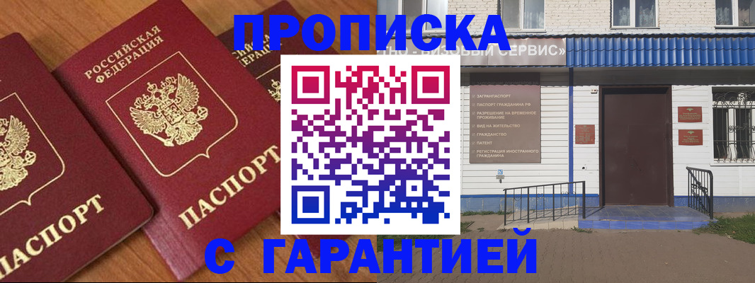 временная регистрация недорого в Сердобске